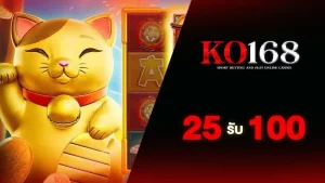 KO168 โปรสล็อตทุนน้อย 25รับ100 