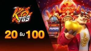 KO789  ฝาก20รับ100